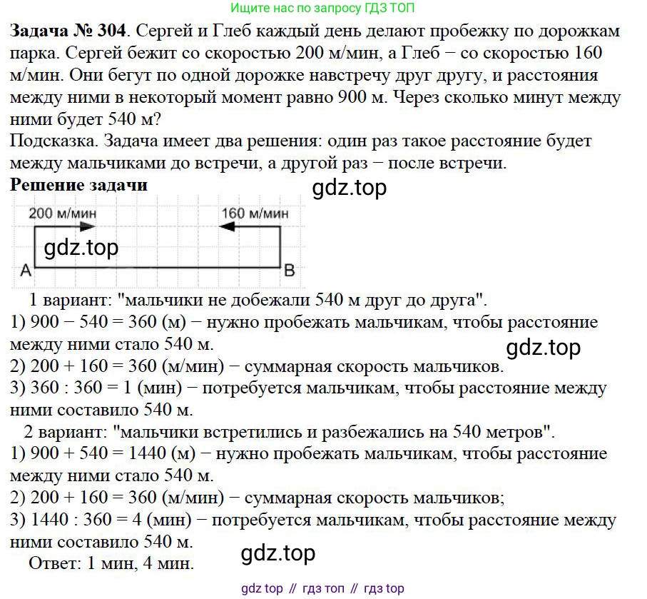 Математика, 5 класс Учебник, авторы: Дорофеев Георгий Владимирович, Шарыгин Игорь Фёдорович, Суворова Светлана Борисовна, Бунимович Евгений Абрамович, Кузнецова Людмила Викторовна, Минаева Светлана Станиславовна, Рослова Лариса Олеговна, издательство Просвещение, Москва, 2019 - 2022, белого цвета, страница 76, номер 304, Решение 3