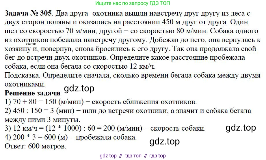 Математика, 5 класс Учебник, авторы: Дорофеев Георгий Владимирович, Шарыгин Игорь Фёдорович, Суворова Светлана Борисовна, Бунимович Евгений Абрамович, Кузнецова Людмила Викторовна, Минаева Светлана Станиславовна, Рослова Лариса Олеговна, издательство Просвещение, Москва, 2019 - 2022, белого цвета, страница 77, номер 305, Решение 3