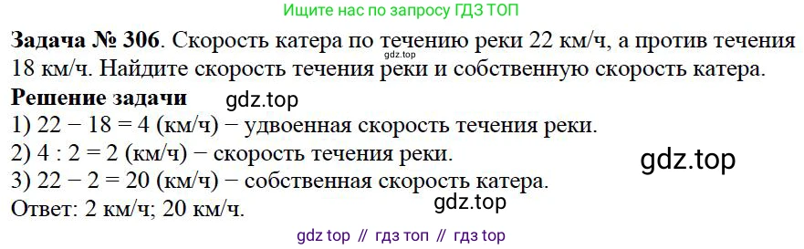 Математика, 5 класс Учебник, авторы: Дорофеев Георгий Владимирович, Шарыгин Игорь Фёдорович, Суворова Светлана Борисовна, Бунимович Евгений Абрамович, Кузнецова Людмила Викторовна, Минаева Светлана Станиславовна, Рослова Лариса Олеговна, издательство Просвещение, Москва, 2019 - 2022, белого цвета, страница 77, номер 306, Решение 3
