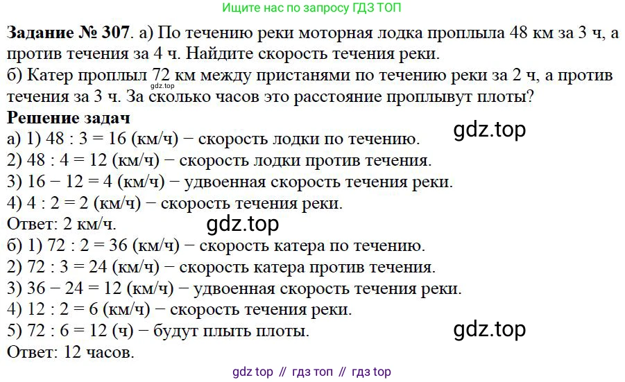 Математика, 5 класс Учебник, авторы: Дорофеев Георгий Владимирович, Шарыгин Игорь Фёдорович, Суворова Светлана Борисовна, Бунимович Евгений Абрамович, Кузнецова Людмила Викторовна, Минаева Светлана Станиславовна, Рослова Лариса Олеговна, издательство Просвещение, Москва, 2019 - 2022, белого цвета, страница 77, номер 307, Решение 3