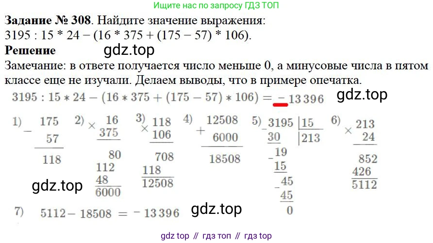 Математика, 5 класс Учебник, авторы: Дорофеев Георгий Владимирович, Шарыгин Игорь Фёдорович, Суворова Светлана Борисовна, Бунимович Евгений Абрамович, Кузнецова Людмила Викторовна, Минаева Светлана Станиславовна, Рослова Лариса Олеговна, издательство Просвещение, Москва, 2019 - 2022, белого цвета, страница 77, номер 308, Решение 3