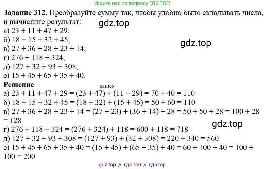 Математика, 5 класс Учебник, авторы: Дорофеев Георгий Владимирович, Шарыгин Игорь Фёдорович, Суворова Светлана Борисовна, Бунимович Евгений Абрамович, Кузнецова Людмила Викторовна, Минаева Светлана Станиславовна, Рослова Лариса Олеговна, издательство Просвещение, Москва, 2019 - 2022, белого цвета, страница 83, номер 312, Решение 3