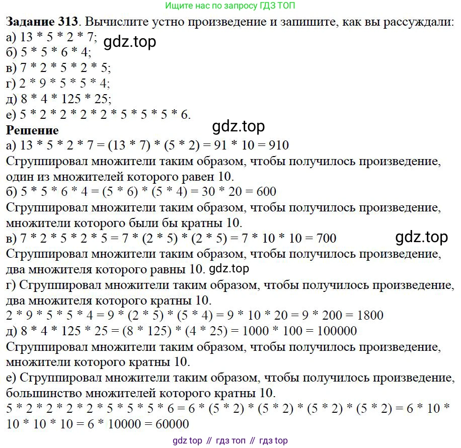 Математика, 5 класс Учебник, авторы: Дорофеев Георгий Владимирович, Шарыгин Игорь Фёдорович, Суворова Светлана Борисовна, Бунимович Евгений Абрамович, Кузнецова Людмила Викторовна, Минаева Светлана Станиславовна, Рослова Лариса Олеговна, издательство Просвещение, Москва, 2019 - 2022, белого цвета, страница 83, номер 313, Решение 3