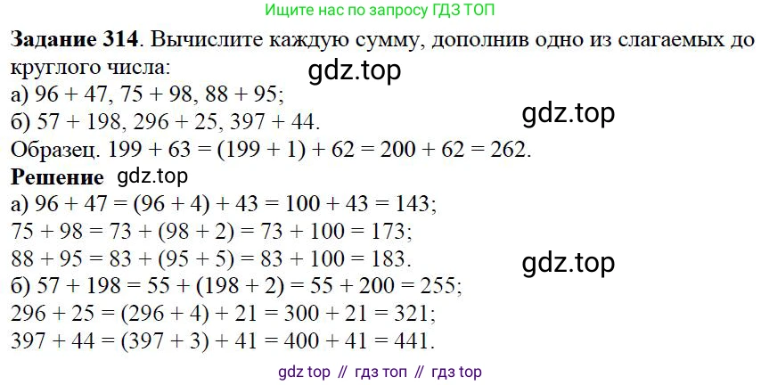 Математика, 5 класс Учебник, авторы: Дорофеев Георгий Владимирович, Шарыгин Игорь Фёдорович, Суворова Светлана Борисовна, Бунимович Евгений Абрамович, Кузнецова Людмила Викторовна, Минаева Светлана Станиславовна, Рослова Лариса Олеговна, издательство Просвещение, Москва, 2019 - 2022, белого цвета, страница 83, номер 314, Решение 3