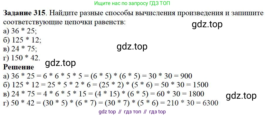 Математика, 5 класс Учебник, авторы: Дорофеев Георгий Владимирович, Шарыгин Игорь Фёдорович, Суворова Светлана Борисовна, Бунимович Евгений Абрамович, Кузнецова Людмила Викторовна, Минаева Светлана Станиславовна, Рослова Лариса Олеговна, издательство Просвещение, Москва, 2019 - 2022, белого цвета, страница 83, номер 315, Решение 3