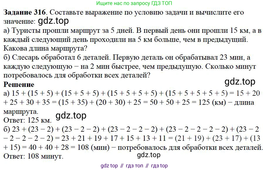 Математика, 5 класс Учебник, авторы: Дорофеев Георгий Владимирович, Шарыгин Игорь Фёдорович, Суворова Светлана Борисовна, Бунимович Евгений Абрамович, Кузнецова Людмила Викторовна, Минаева Светлана Станиславовна, Рослова Лариса Олеговна, издательство Просвещение, Москва, 2019 - 2022, белого цвета, страница 83, номер 316, Решение 3