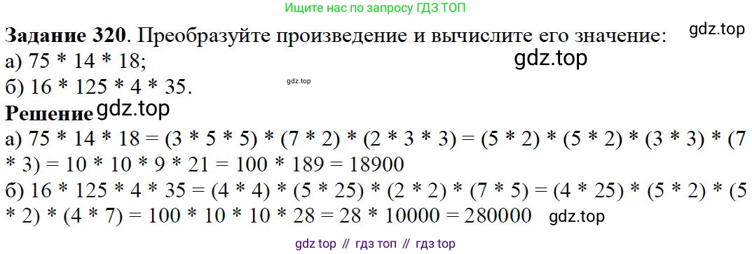 Математика, 5 класс Учебник, авторы: Дорофеев Георгий Владимирович, Шарыгин Игорь Фёдорович, Суворова Светлана Борисовна, Бунимович Евгений Абрамович, Кузнецова Людмила Викторовна, Минаева Светлана Станиславовна, Рослова Лариса Олеговна, издательство Просвещение, Москва, 2019 - 2022, белого цвета, страница 84, номер 320, Решение 3