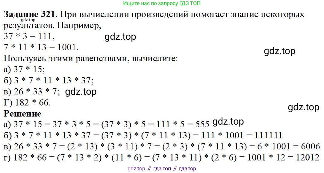 Математика, 5 класс Учебник, авторы: Дорофеев Георгий Владимирович, Шарыгин Игорь Фёдорович, Суворова Светлана Борисовна, Бунимович Евгений Абрамович, Кузнецова Людмила Викторовна, Минаева Светлана Станиславовна, Рослова Лариса Олеговна, издательство Просвещение, Москва, 2019 - 2022, белого цвета, страница 84, номер 321, Решение 3
