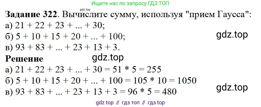 Математика, 5 класс Учебник, авторы: Дорофеев Георгий Владимирович, Шарыгин Игорь Фёдорович, Суворова Светлана Борисовна, Бунимович Евгений Абрамович, Кузнецова Людмила Викторовна, Минаева Светлана Станиславовна, Рослова Лариса Олеговна, издательство Просвещение, Москва, 2019 - 2022, белого цвета, страница 84, номер 322, Решение 3