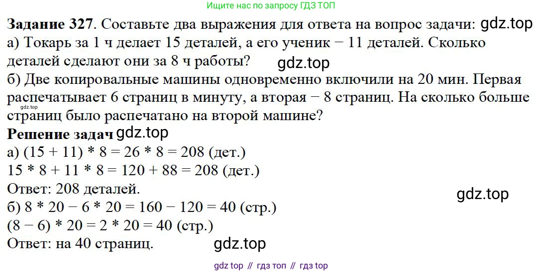 Математика, 5 класс Учебник, авторы: Дорофеев Георгий Владимирович, Шарыгин Игорь Фёдорович, Суворова Светлана Борисовна, Бунимович Евгений Абрамович, Кузнецова Людмила Викторовна, Минаева Светлана Станиславовна, Рослова Лариса Олеговна, издательство Просвещение, Москва, 2019 - 2022, белого цвета, страница 87, номер 327, Решение 3