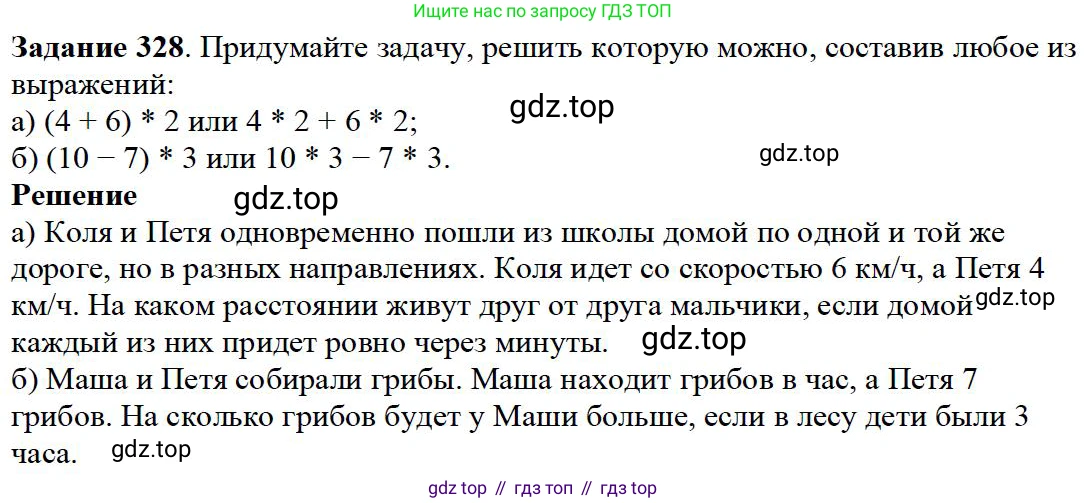 Математика, 5 класс Учебник, авторы: Дорофеев Георгий Владимирович, Шарыгин Игорь Фёдорович, Суворова Светлана Борисовна, Бунимович Евгений Абрамович, Кузнецова Людмила Викторовна, Минаева Светлана Станиславовна, Рослова Лариса Олеговна, издательство Просвещение, Москва, 2019 - 2022, белого цвета, страница 87, номер 328, Решение 3