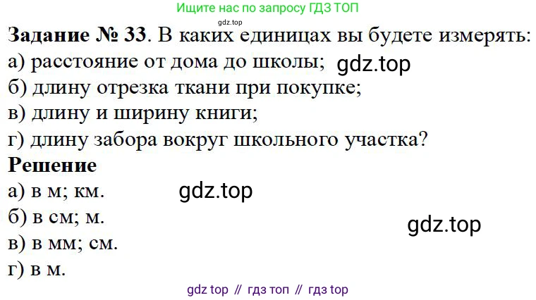 Математика, 5 класс Учебник, авторы: Дорофеев Георгий Владимирович, Шарыгин Игорь Фёдорович, Суворова Светлана Борисовна, Бунимович Евгений Абрамович, Кузнецова Людмила Викторовна, Минаева Светлана Станиславовна, Рослова Лариса Олеговна, издательство Просвещение, Москва, 2019 - 2022, белого цвета, страница 15, номер 33, Решение 3