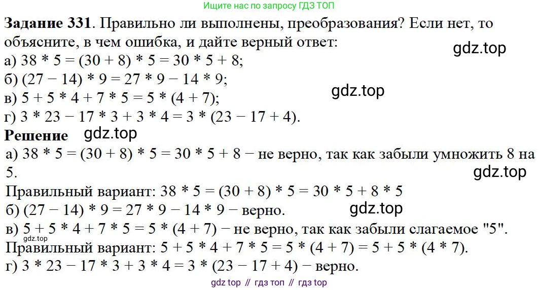 Математика, 5 класс Учебник, авторы: Дорофеев Георгий Владимирович, Шарыгин Игорь Фёдорович, Суворова Светлана Борисовна, Бунимович Евгений Абрамович, Кузнецова Людмила Викторовна, Минаева Светлана Станиславовна, Рослова Лариса Олеговна, издательство Просвещение, Москва, 2019 - 2022, белого цвета, страница 87, номер 331, Решение 3