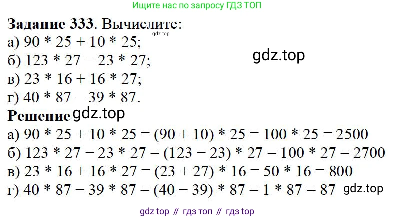Математика, 5 класс Учебник, авторы: Дорофеев Георгий Владимирович, Шарыгин Игорь Фёдорович, Суворова Светлана Борисовна, Бунимович Евгений Абрамович, Кузнецова Людмила Викторовна, Минаева Светлана Станиславовна, Рослова Лариса Олеговна, издательство Просвещение, Москва, 2019 - 2022, белого цвета, страница 88, номер 333, Решение 3