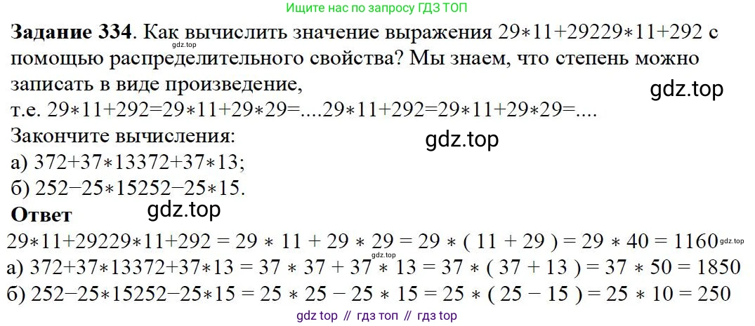 Математика, 5 класс Учебник, авторы: Дорофеев Георгий Владимирович, Шарыгин Игорь Фёдорович, Суворова Светлана Борисовна, Бунимович Евгений Абрамович, Кузнецова Людмила Викторовна, Минаева Светлана Станиславовна, Рослова Лариса Олеговна, издательство Просвещение, Москва, 2019 - 2022, белого цвета, страница 88, номер 334, Решение 3