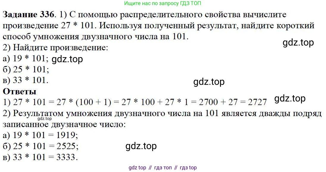 Математика, 5 класс Учебник, авторы: Дорофеев Георгий Владимирович, Шарыгин Игорь Фёдорович, Суворова Светлана Борисовна, Бунимович Евгений Абрамович, Кузнецова Людмила Викторовна, Минаева Светлана Станиславовна, Рослова Лариса Олеговна, издательство Просвещение, Москва, 2019 - 2022, белого цвета, страница 88, номер 336, Решение 3