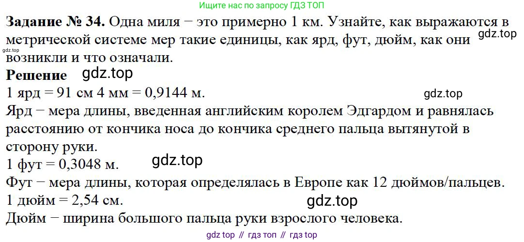 Математика, 5 класс Учебник, авторы: Дорофеев Георгий Владимирович, Шарыгин Игорь Фёдорович, Суворова Светлана Борисовна, Бунимович Евгений Абрамович, Кузнецова Людмила Викторовна, Минаева Светлана Станиславовна, Рослова Лариса Олеговна, издательство Просвещение, Москва, 2019 - 2022, белого цвета, страница 15, номер 34, Решение 3