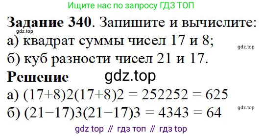 Математика, 5 класс Учебник, авторы: Дорофеев Георгий Владимирович, Шарыгин Игорь Фёдорович, Суворова Светлана Борисовна, Бунимович Евгений Абрамович, Кузнецова Людмила Викторовна, Минаева Светлана Станиславовна, Рослова Лариса Олеговна, издательство Просвещение, Москва, 2019 - 2022, белого цвета, страница 89, номер 340, Решение 3