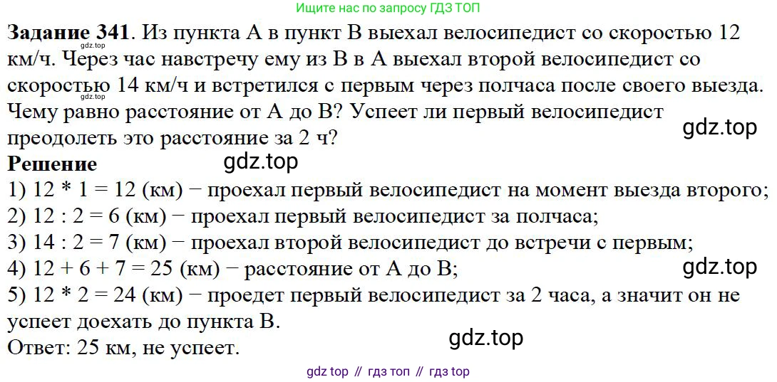 Математика, 5 класс Учебник, авторы: Дорофеев Георгий Владимирович, Шарыгин Игорь Фёдорович, Суворова Светлана Борисовна, Бунимович Евгений Абрамович, Кузнецова Людмила Викторовна, Минаева Светлана Станиславовна, Рослова Лариса Олеговна, издательство Просвещение, Москва, 2019 - 2022, белого цвета, страница 89, номер 341, Решение 3