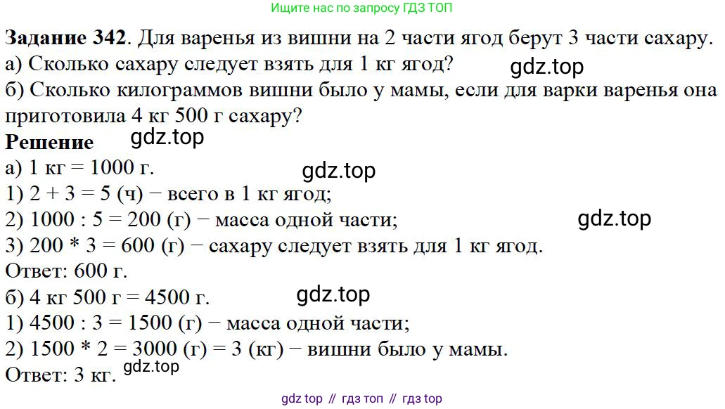 Математика, 5 класс Учебник, авторы: Дорофеев Георгий Владимирович, Шарыгин Игорь Фёдорович, Суворова Светлана Борисовна, Бунимович Евгений Абрамович, Кузнецова Людмила Викторовна, Минаева Светлана Станиславовна, Рослова Лариса Олеговна, издательство Просвещение, Москва, 2019 - 2022, белого цвета, страница 90, номер 342, Решение 3