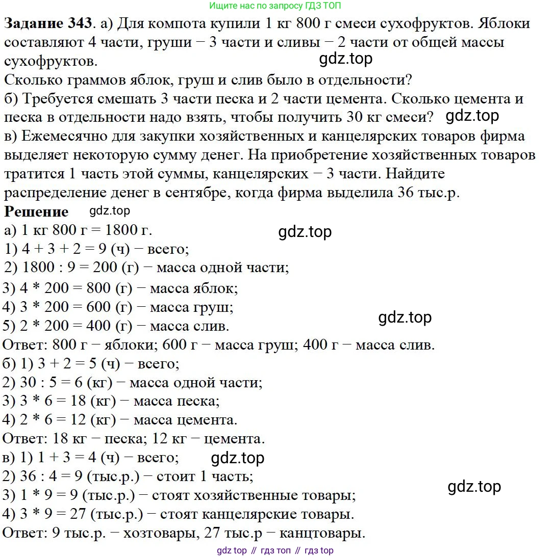 Математика, 5 класс Учебник, авторы: Дорофеев Георгий Владимирович, Шарыгин Игорь Фёдорович, Суворова Светлана Борисовна, Бунимович Евгений Абрамович, Кузнецова Людмила Викторовна, Минаева Светлана Станиславовна, Рослова Лариса Олеговна, издательство Просвещение, Москва, 2019 - 2022, белого цвета, страница 90, номер 343, Решение 3