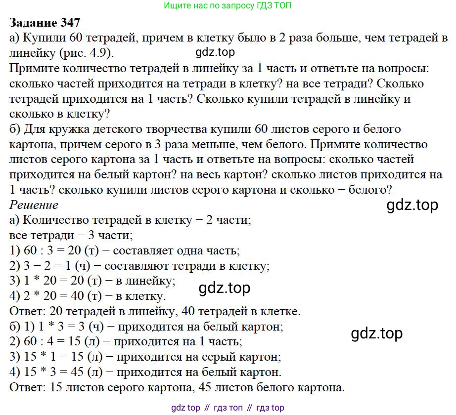 Математика, 5 класс Учебник, авторы: Дорофеев Георгий Владимирович, Шарыгин Игорь Фёдорович, Суворова Светлана Борисовна, Бунимович Евгений Абрамович, Кузнецова Людмила Викторовна, Минаева Светлана Станиславовна, Рослова Лариса Олеговна, издательство Просвещение, Москва, 2019 - 2022, белого цвета, страница 91, номер 347, Решение 3