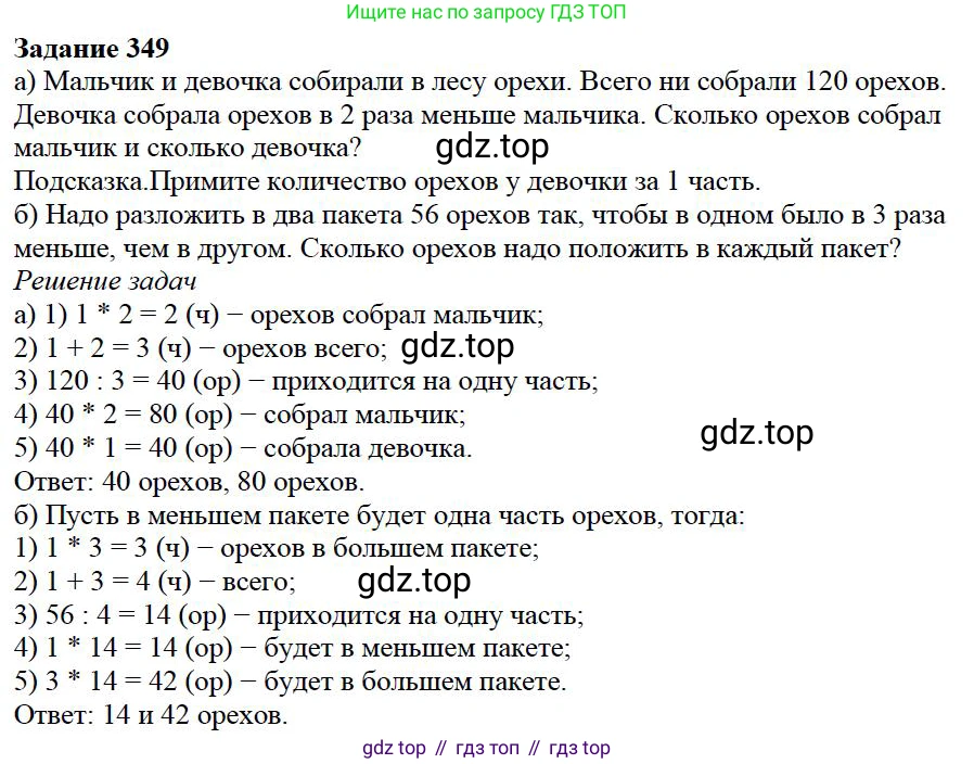 Математика, 5 класс Учебник, авторы: Дорофеев Георгий Владимирович, Шарыгин Игорь Фёдорович, Суворова Светлана Борисовна, Бунимович Евгений Абрамович, Кузнецова Людмила Викторовна, Минаева Светлана Станиславовна, Рослова Лариса Олеговна, издательство Просвещение, Москва, 2019 - 2022, белого цвета, страница 92, номер 349, Решение 3