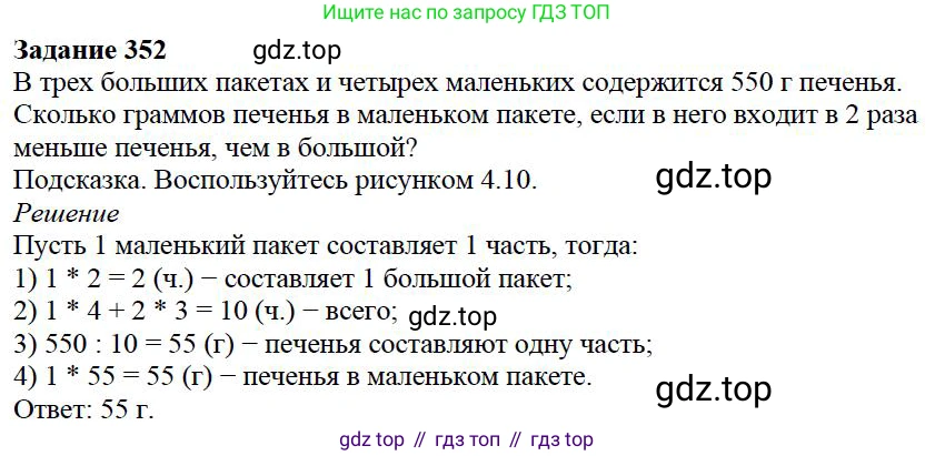 Математика, 5 класс Учебник, авторы: Дорофеев Георгий Владимирович, Шарыгин Игорь Фёдорович, Суворова Светлана Борисовна, Бунимович Евгений Абрамович, Кузнецова Людмила Викторовна, Минаева Светлана Станиславовна, Рослова Лариса Олеговна, издательство Просвещение, Москва, 2019 - 2022, белого цвета, страница 92, номер 352, Решение 3