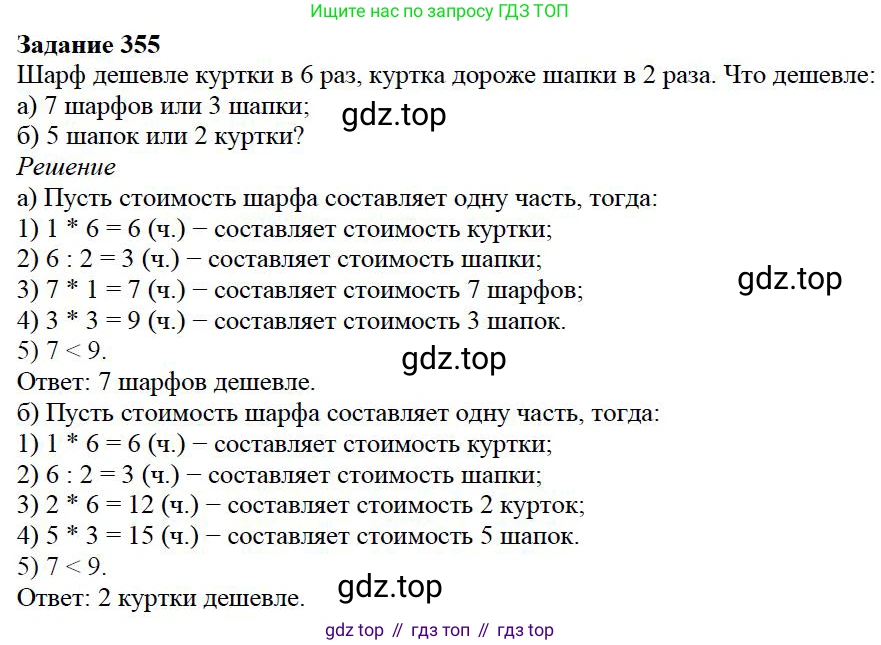 Математика, 5 класс Учебник, авторы: Дорофеев Георгий Владимирович, Шарыгин Игорь Фёдорович, Суворова Светлана Борисовна, Бунимович Евгений Абрамович, Кузнецова Людмила Викторовна, Минаева Светлана Станиславовна, Рослова Лариса Олеговна, издательство Просвещение, Москва, 2019 - 2022, белого цвета, страница 92, номер 355, Решение 3