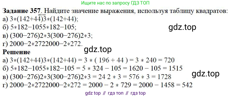 Математика, 5 класс Учебник, авторы: Дорофеев Георгий Владимирович, Шарыгин Игорь Фёдорович, Суворова Светлана Борисовна, Бунимович Евгений Абрамович, Кузнецова Людмила Викторовна, Минаева Светлана Станиславовна, Рослова Лариса Олеговна, издательство Просвещение, Москва, 2019 - 2022, белого цвета, страница 93, номер 357, Решение 3