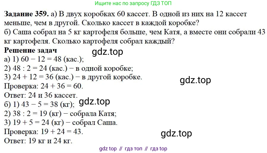 Математика, 5 класс Учебник, авторы: Дорофеев Георгий Владимирович, Шарыгин Игорь Фёдорович, Суворова Светлана Борисовна, Бунимович Евгений Абрамович, Кузнецова Людмила Викторовна, Минаева Светлана Станиславовна, Рослова Лариса Олеговна, издательство Просвещение, Москва, 2019 - 2022, белого цвета, страница 94, номер 359, Решение 3