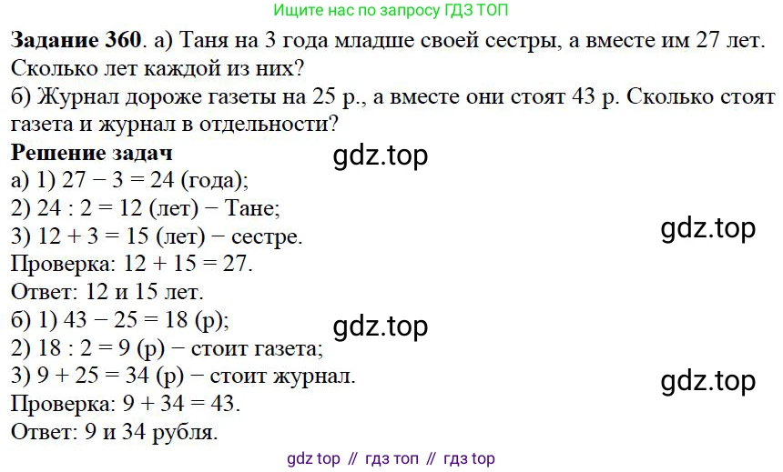 Математика, 5 класс Учебник, авторы: Дорофеев Георгий Владимирович, Шарыгин Игорь Фёдорович, Суворова Светлана Борисовна, Бунимович Евгений Абрамович, Кузнецова Людмила Викторовна, Минаева Светлана Станиславовна, Рослова Лариса Олеговна, издательство Просвещение, Москва, 2019 - 2022, белого цвета, страница 94, номер 360, Решение 3