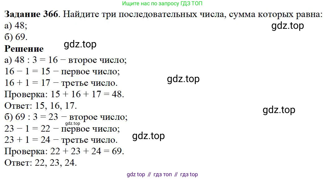 Математика, 5 класс Учебник, авторы: Дорофеев Георгий Владимирович, Шарыгин Игорь Фёдорович, Суворова Светлана Борисовна, Бунимович Евгений Абрамович, Кузнецова Людмила Викторовна, Минаева Светлана Станиславовна, Рослова Лариса Олеговна, издательство Просвещение, Москва, 2019 - 2022, белого цвета, страница 95, номер 366, Решение 3