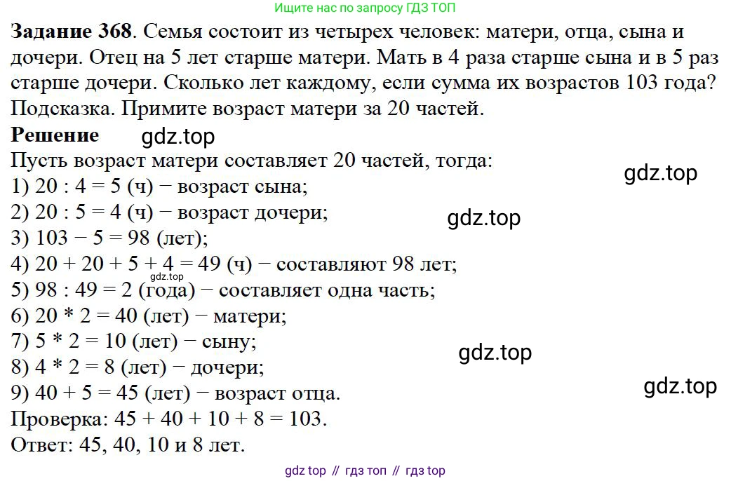 Математика, 5 класс Учебник, авторы: Дорофеев Георгий Владимирович, Шарыгин Игорь Фёдорович, Суворова Светлана Борисовна, Бунимович Евгений Абрамович, Кузнецова Людмила Викторовна, Минаева Светлана Станиславовна, Рослова Лариса Олеговна, издательство Просвещение, Москва, 2019 - 2022, белого цвета, страница 95, номер 368, Решение 3