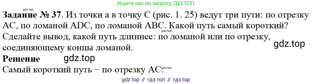 Математика, 5 класс Учебник, авторы: Дорофеев Георгий Владимирович, Шарыгин Игорь Фёдорович, Суворова Светлана Борисовна, Бунимович Евгений Абрамович, Кузнецова Людмила Викторовна, Минаева Светлана Станиславовна, Рослова Лариса Олеговна, издательство Просвещение, Москва, 2019 - 2022, белого цвета, страница 16, номер 37, Решение 3