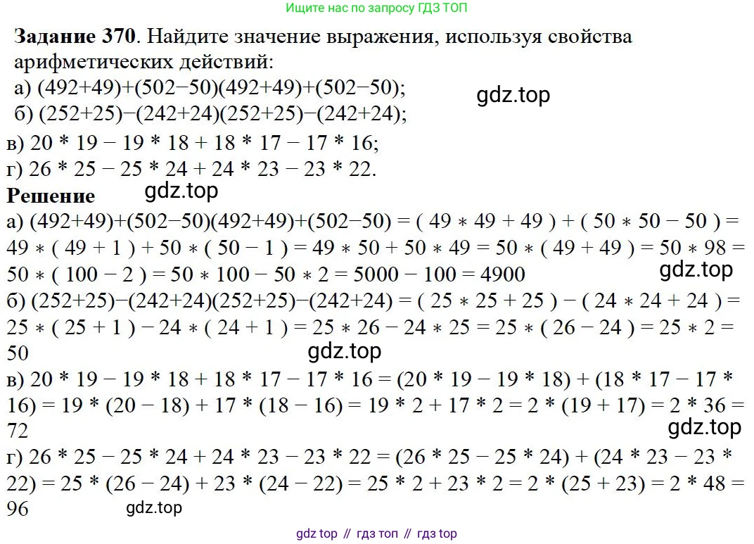 Математика, 5 класс Учебник, авторы: Дорофеев Георгий Владимирович, Шарыгин Игорь Фёдорович, Суворова Светлана Борисовна, Бунимович Евгений Абрамович, Кузнецова Людмила Викторовна, Минаева Светлана Станиславовна, Рослова Лариса Олеговна, издательство Просвещение, Москва, 2019 - 2022, белого цвета, страница 95, номер 370, Решение 3