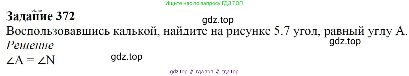 Математика, 5 класс Учебник, авторы: Дорофеев Георгий Владимирович, Шарыгин Игорь Фёдорович, Суворова Светлана Борисовна, Бунимович Евгений Абрамович, Кузнецова Людмила Викторовна, Минаева Светлана Станиславовна, Рослова Лариса Олеговна, издательство Просвещение, Москва, 2019 - 2022, белого цвета, страница 99, номер 372, Решение 3