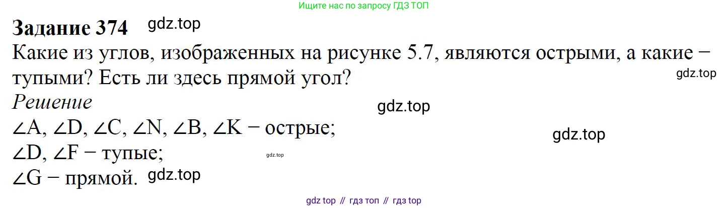 Математика, 5 класс Учебник, авторы: Дорофеев Георгий Владимирович, Шарыгин Игорь Фёдорович, Суворова Светлана Борисовна, Бунимович Евгений Абрамович, Кузнецова Людмила Викторовна, Минаева Светлана Станиславовна, Рослова Лариса Олеговна, издательство Просвещение, Москва, 2019 - 2022, белого цвета, страница 99, номер 374, Решение 3