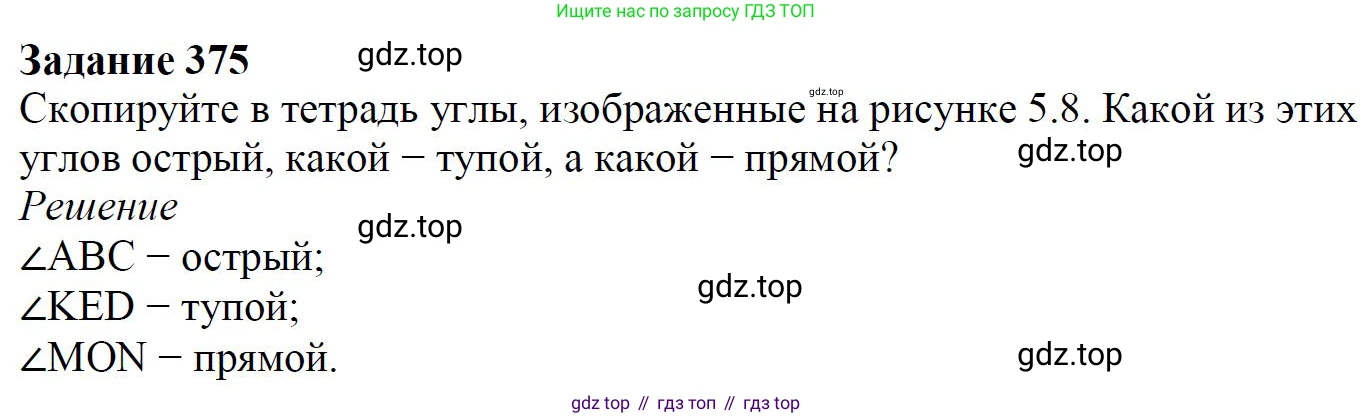 Математика, 5 класс Учебник, авторы: Дорофеев Георгий Владимирович, Шарыгин Игорь Фёдорович, Суворова Светлана Борисовна, Бунимович Евгений Абрамович, Кузнецова Людмила Викторовна, Минаева Светлана Станиславовна, Рослова Лариса Олеговна, издательство Просвещение, Москва, 2019 - 2022, белого цвета, страница 99, номер 375, Решение 3