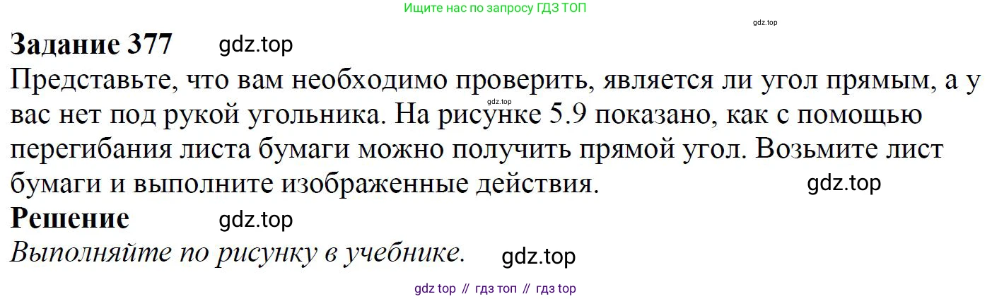 Математика, 5 класс Учебник, авторы: Дорофеев Георгий Владимирович, Шарыгин Игорь Фёдорович, Суворова Светлана Борисовна, Бунимович Евгений Абрамович, Кузнецова Людмила Викторовна, Минаева Светлана Станиславовна, Рослова Лариса Олеговна, издательство Просвещение, Москва, 2019 - 2022, белого цвета, страница 99, номер 377, Решение 3