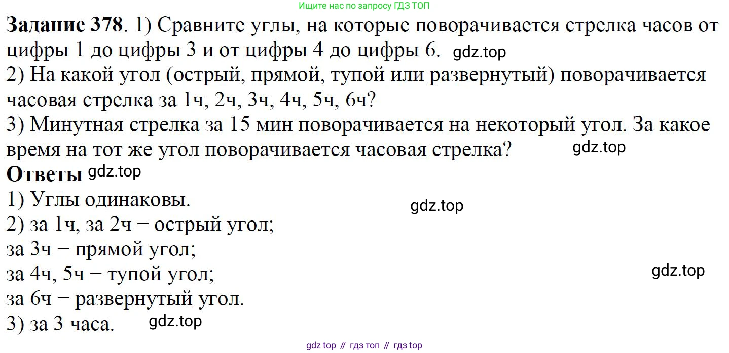Математика, 5 класс Учебник, авторы: Дорофеев Георгий Владимирович, Шарыгин Игорь Фёдорович, Суворова Светлана Борисовна, Бунимович Евгений Абрамович, Кузнецова Людмила Викторовна, Минаева Светлана Станиславовна, Рослова Лариса Олеговна, издательство Просвещение, Москва, 2019 - 2022, белого цвета, страница 100, номер 378, Решение 3