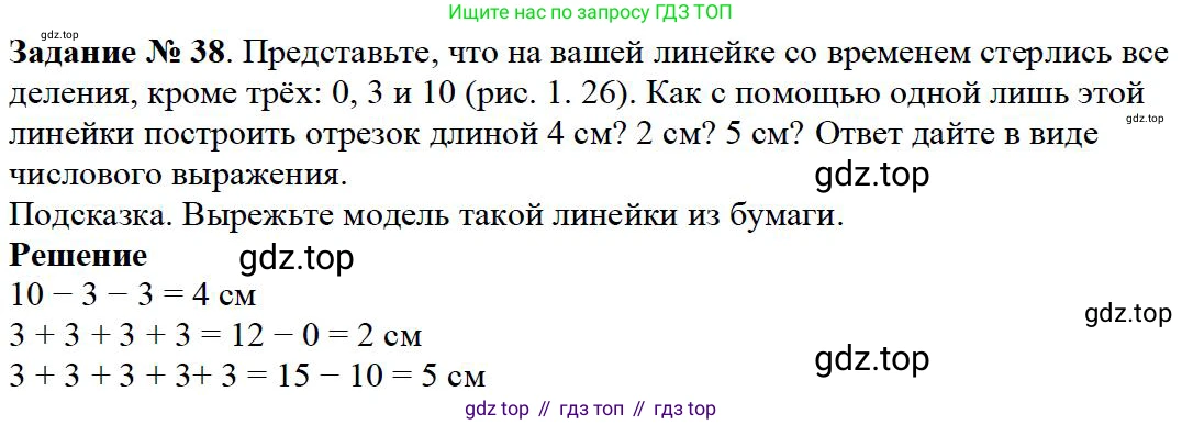 Математика, 5 класс Учебник, авторы: Дорофеев Георгий Владимирович, Шарыгин Игорь Фёдорович, Суворова Светлана Борисовна, Бунимович Евгений Абрамович, Кузнецова Людмила Викторовна, Минаева Светлана Станиславовна, Рослова Лариса Олеговна, издательство Просвещение, Москва, 2019 - 2022, белого цвета, страница 16, номер 38, Решение 3