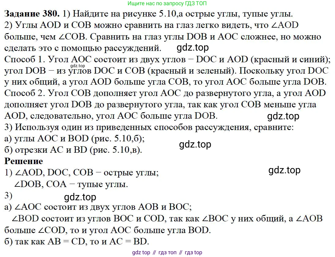Математика, 5 класс Учебник, авторы: Дорофеев Георгий Владимирович, Шарыгин Игорь Фёдорович, Суворова Светлана Борисовна, Бунимович Евгений Абрамович, Кузнецова Людмила Викторовна, Минаева Светлана Станиславовна, Рослова Лариса Олеговна, издательство Просвещение, Москва, 2019 - 2022, белого цвета, страница 100, номер 380, Решение 3