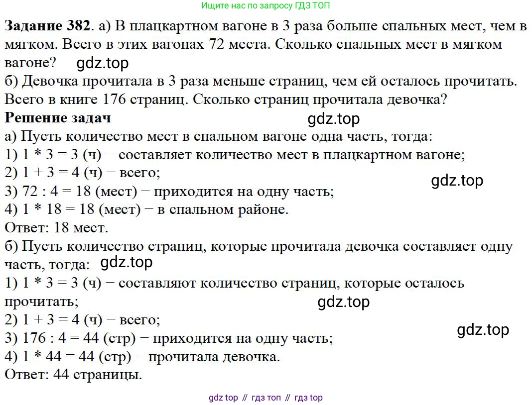 Математика, 5 класс Учебник, авторы: Дорофеев Георгий Владимирович, Шарыгин Игорь Фёдорович, Суворова Светлана Борисовна, Бунимович Евгений Абрамович, Кузнецова Людмила Викторовна, Минаева Светлана Станиславовна, Рослова Лариса Олеговна, издательство Просвещение, Москва, 2019 - 2022, белого цвета, страница 101, номер 382, Решение 3