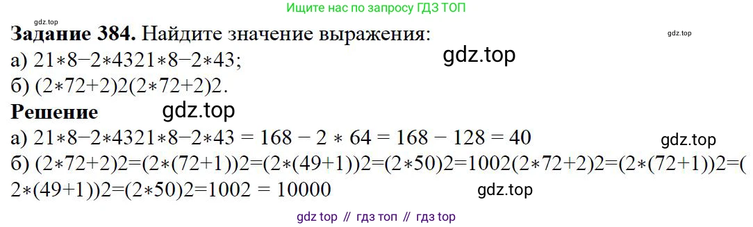 Математика, 5 класс Учебник, авторы: Дорофеев Георгий Владимирович, Шарыгин Игорь Фёдорович, Суворова Светлана Борисовна, Бунимович Евгений Абрамович, Кузнецова Людмила Викторовна, Минаева Светлана Станиславовна, Рослова Лариса Олеговна, издательство Просвещение, Москва, 2019 - 2022, белого цвета, страница 101, номер 384, Решение 3