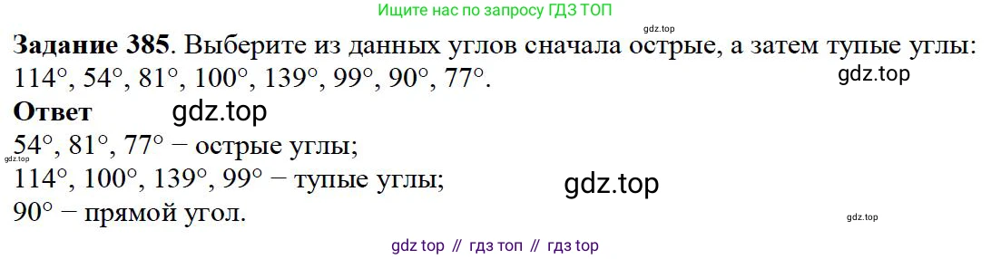 Математика, 5 класс Учебник, авторы: Дорофеев Георгий Владимирович, Шарыгин Игорь Фёдорович, Суворова Светлана Борисовна, Бунимович Евгений Абрамович, Кузнецова Людмила Викторовна, Минаева Светлана Станиславовна, Рослова Лариса Олеговна, издательство Просвещение, Москва, 2019 - 2022, белого цвета, страница 102, номер 385, Решение 3
