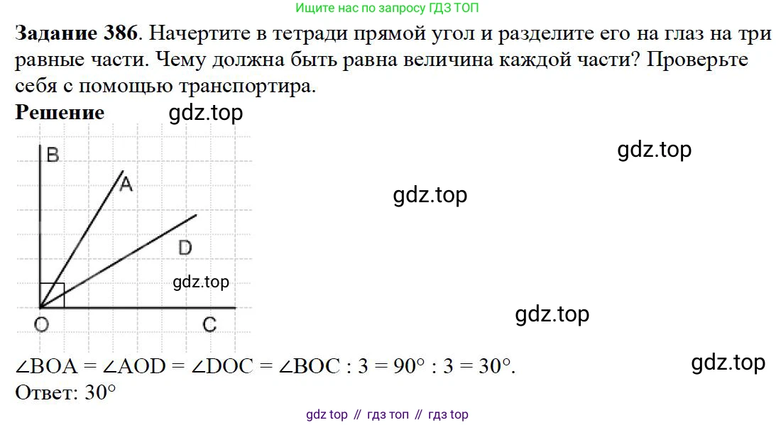 Математика, 5 класс Учебник, авторы: Дорофеев Георгий Владимирович, Шарыгин Игорь Фёдорович, Суворова Светлана Борисовна, Бунимович Евгений Абрамович, Кузнецова Людмила Викторовна, Минаева Светлана Станиславовна, Рослова Лариса Олеговна, издательство Просвещение, Москва, 2019 - 2022, белого цвета, страница 102, номер 386, Решение 3