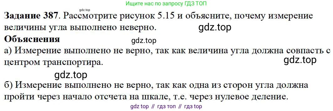 Математика, 5 класс Учебник, авторы: Дорофеев Георгий Владимирович, Шарыгин Игорь Фёдорович, Суворова Светлана Борисовна, Бунимович Евгений Абрамович, Кузнецова Людмила Викторовна, Минаева Светлана Станиславовна, Рослова Лариса Олеговна, издательство Просвещение, Москва, 2019 - 2022, белого цвета, страница 102, номер 387, Решение 3