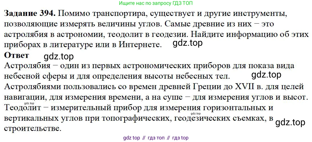 Математика, 5 класс Учебник, авторы: Дорофеев Георгий Владимирович, Шарыгин Игорь Фёдорович, Суворова Светлана Борисовна, Бунимович Евгений Абрамович, Кузнецова Людмила Викторовна, Минаева Светлана Станиславовна, Рослова Лариса Олеговна, издательство Просвещение, Москва, 2019 - 2022, белого цвета, страница 103, номер 394, Решение 3