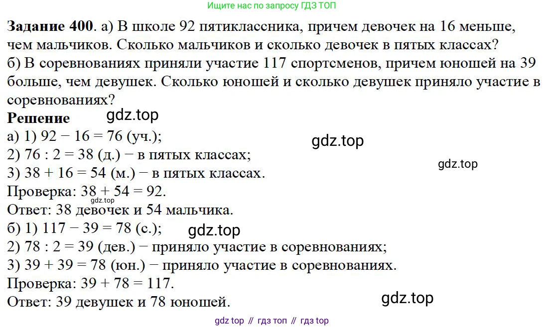 Математика, 5 класс Учебник, авторы: Дорофеев Георгий Владимирович, Шарыгин Игорь Фёдорович, Суворова Светлана Борисовна, Бунимович Евгений Абрамович, Кузнецова Людмила Викторовна, Минаева Светлана Станиславовна, Рослова Лариса Олеговна, издательство Просвещение, Москва, 2019 - 2022, белого цвета, страница 104, номер 400, Решение 3